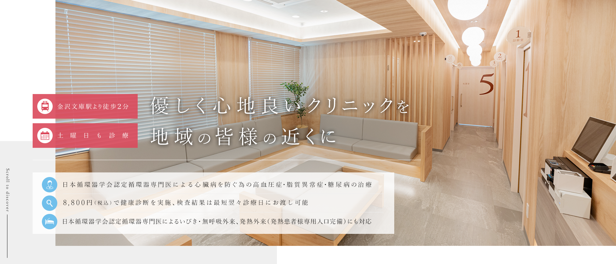 優しく心地良いクリニックを地域の皆様の近くに