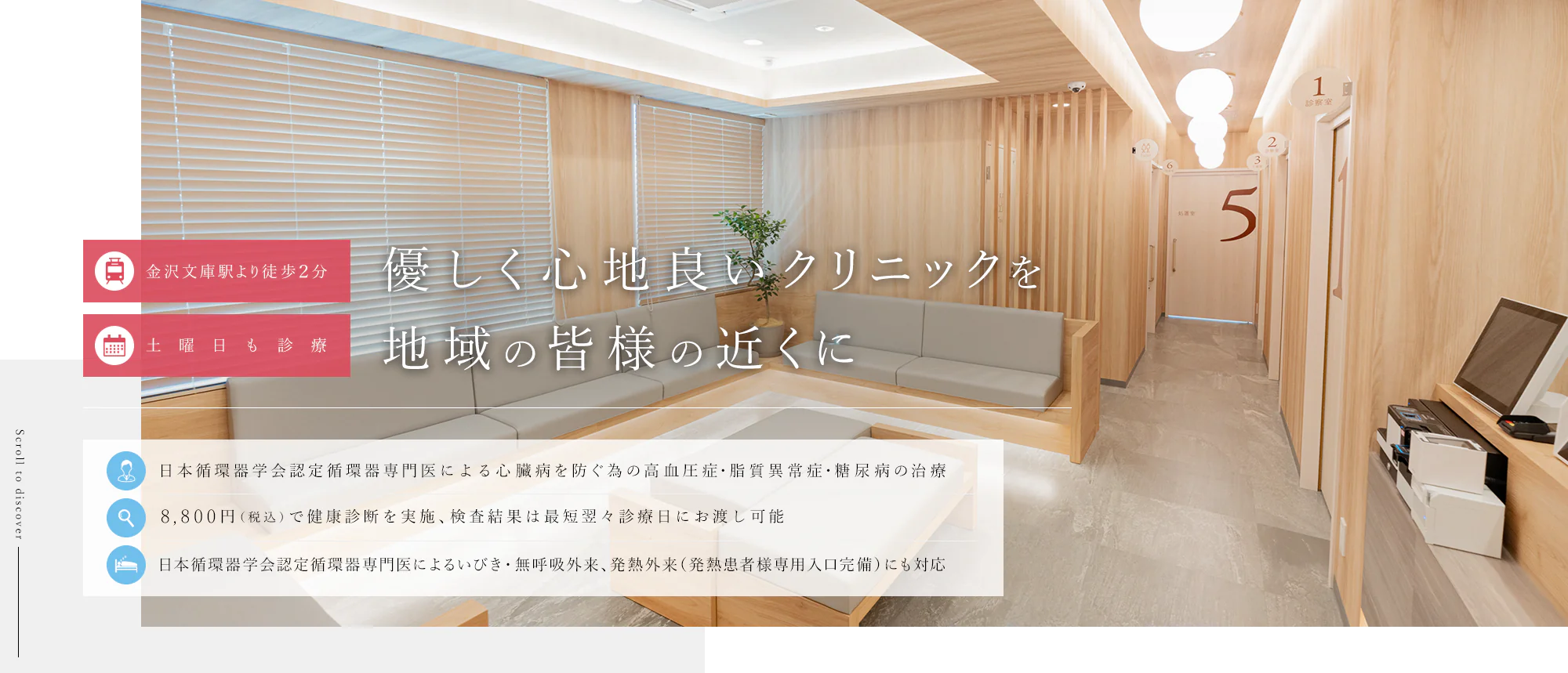 優しく心地良いクリニックを地域の皆様の近くに